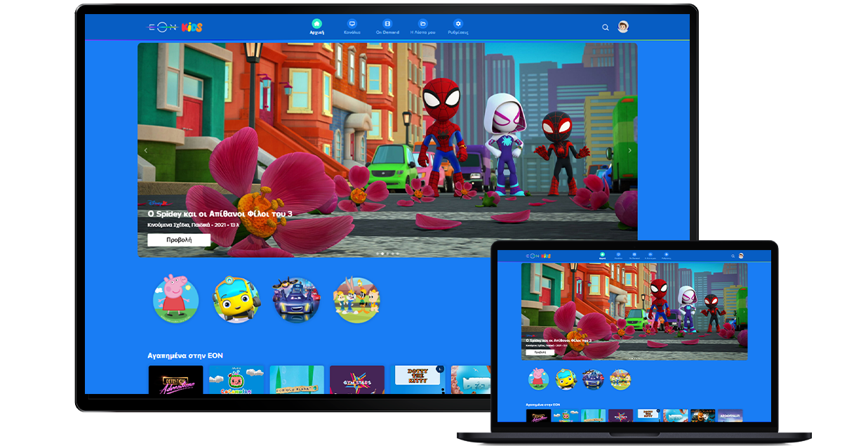 λειτουργία EON Kids για περιεχόμενο κατάλληλο για παιδιά